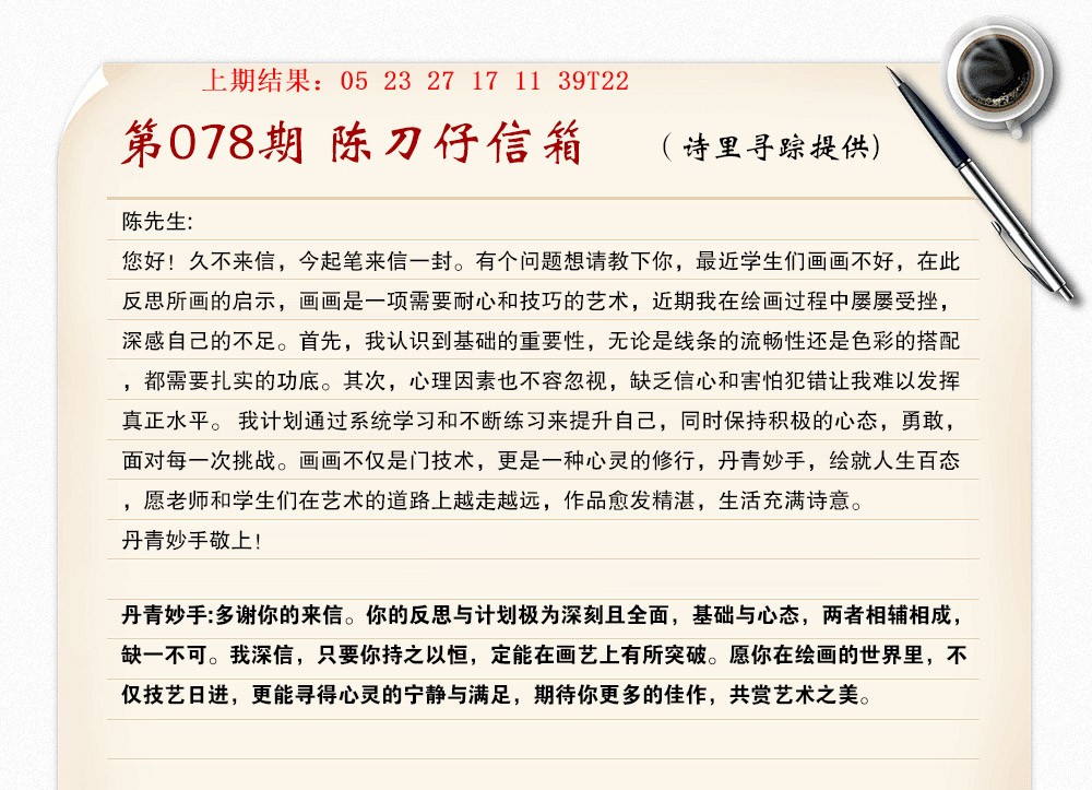 078期陈刀仔信箱A[图]