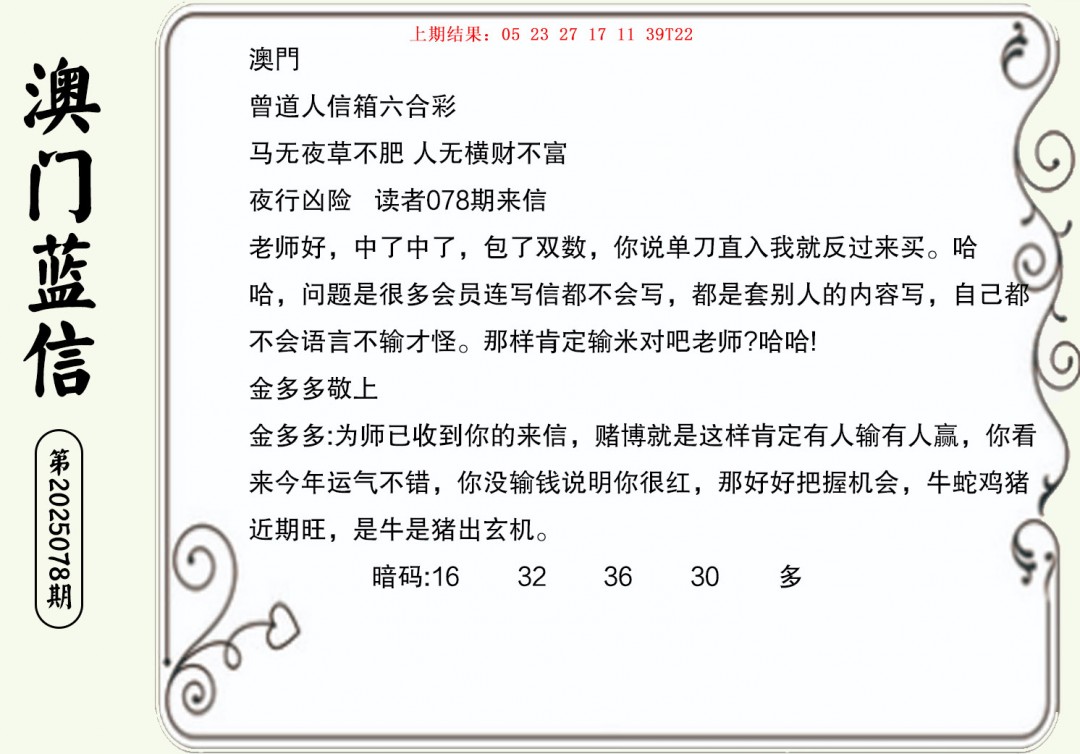 078期澳门蓝信A[图]