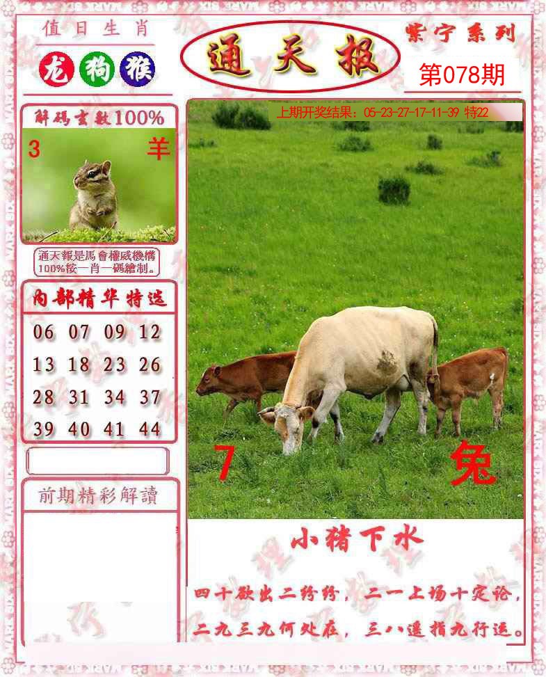 078期救通报[图]