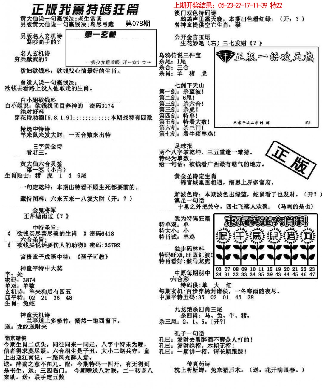 078期我为特码狂篇[图]