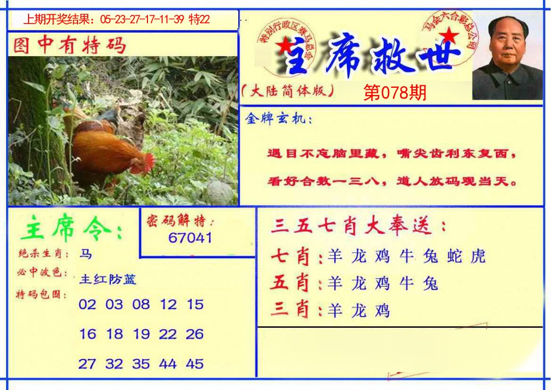 078期主席救世报[图]