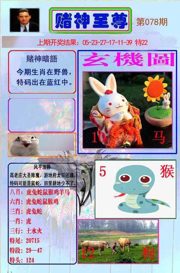 078期赌神至尊[图]