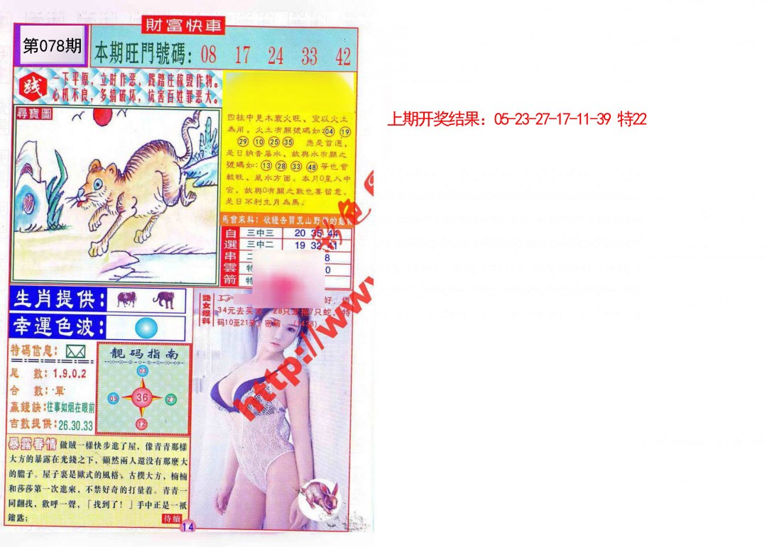 078期财富快车[图]
