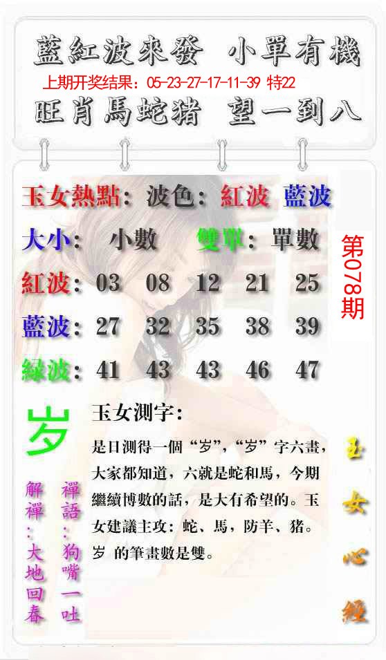 078期玉女心经报[图]