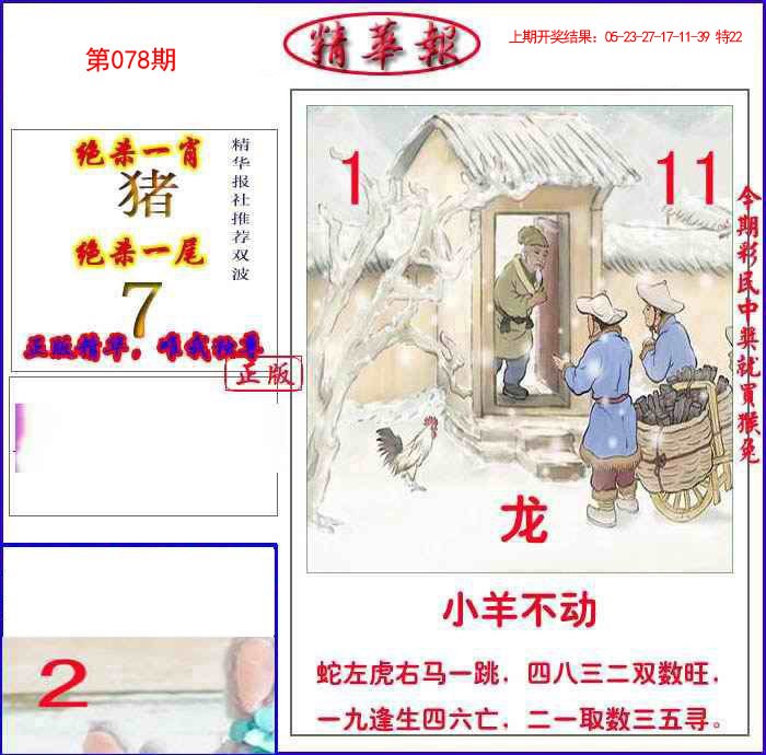 078期新精华报报[图]