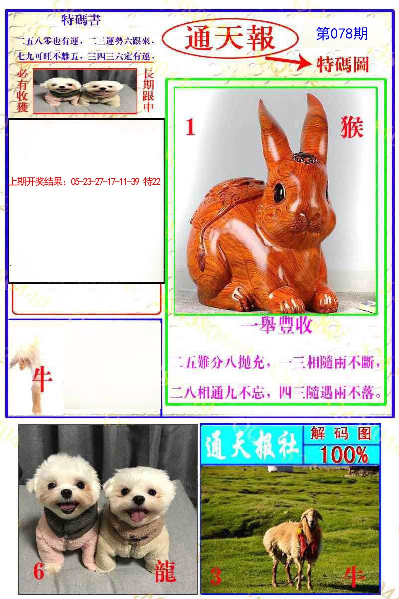 078期通天特解图[图]
