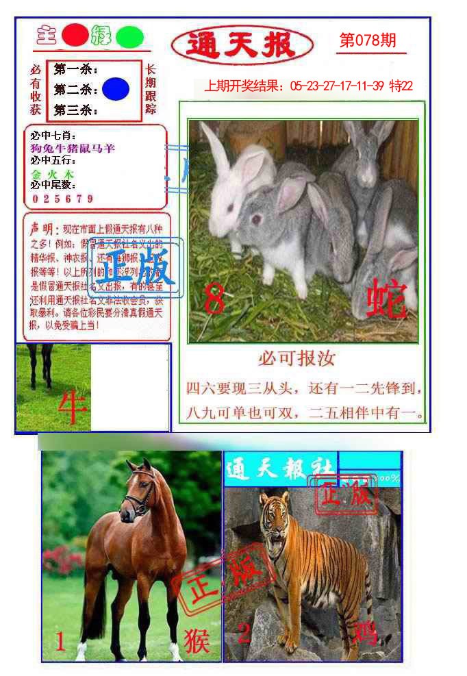 078期通天杀波图1[图]