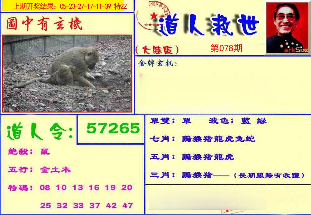 078期道人救生报[图]