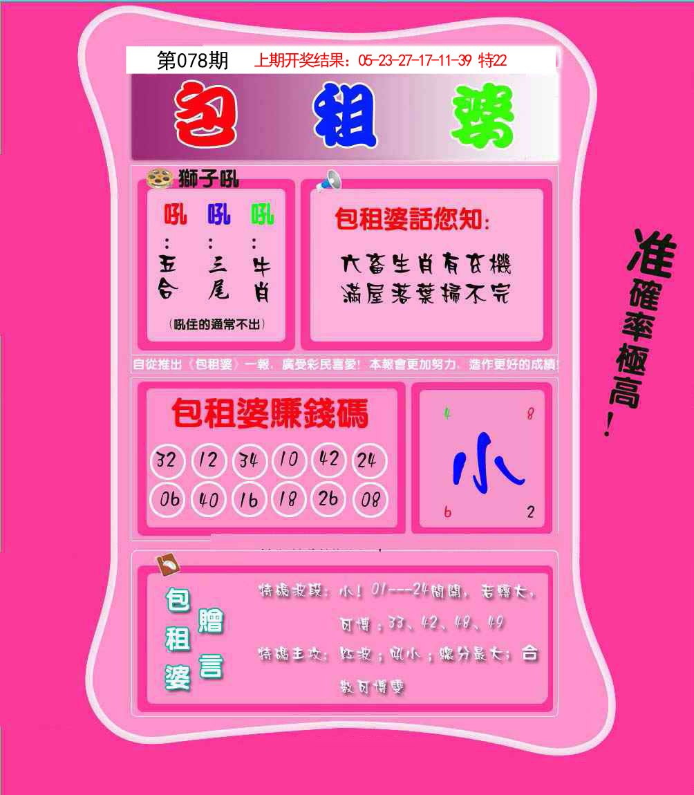 078期包租婆[图]