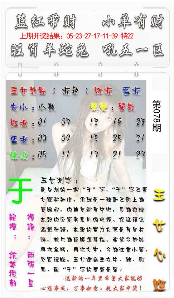 078期玉女心经[图]