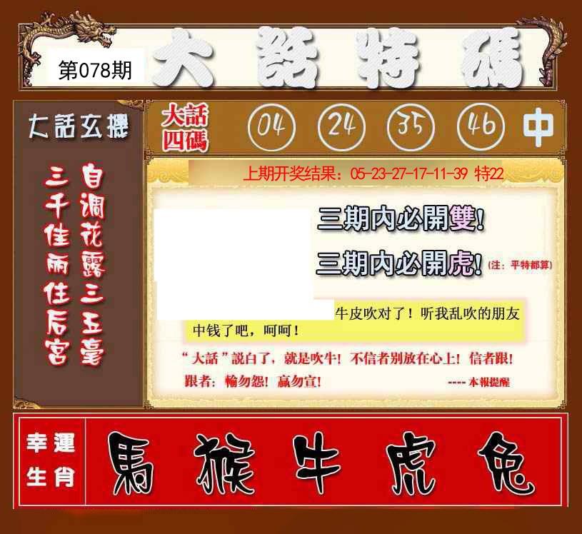 078期大话特码[图]