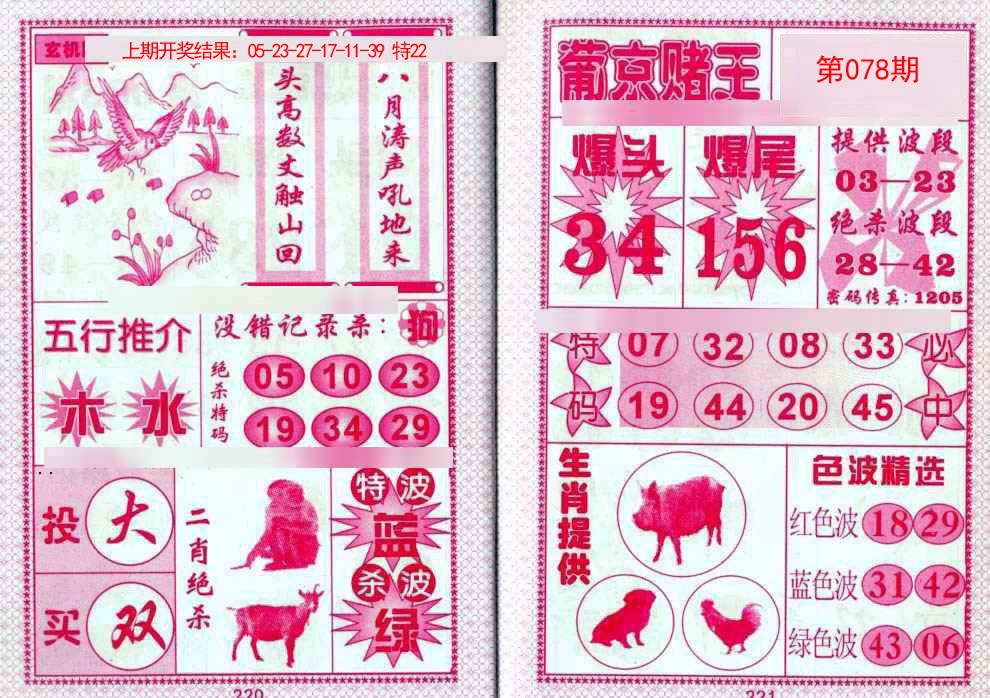 078期葡京赌王[图]