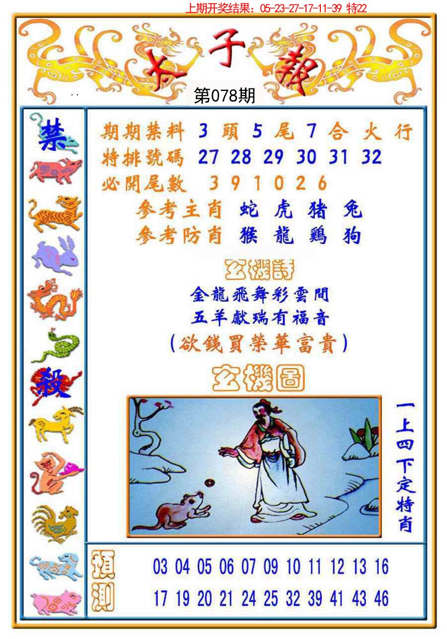 078期太子报[图]