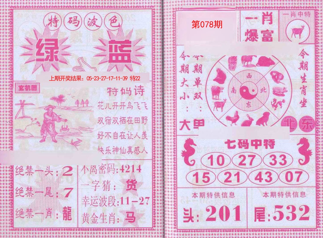 078期一肖爆富[图]