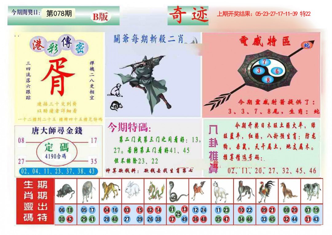 078期九龍奇迹B(推荐)[图]