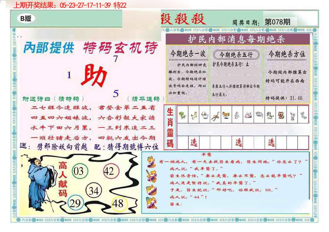 078期九龍杀杀杀B(推荐)[图]