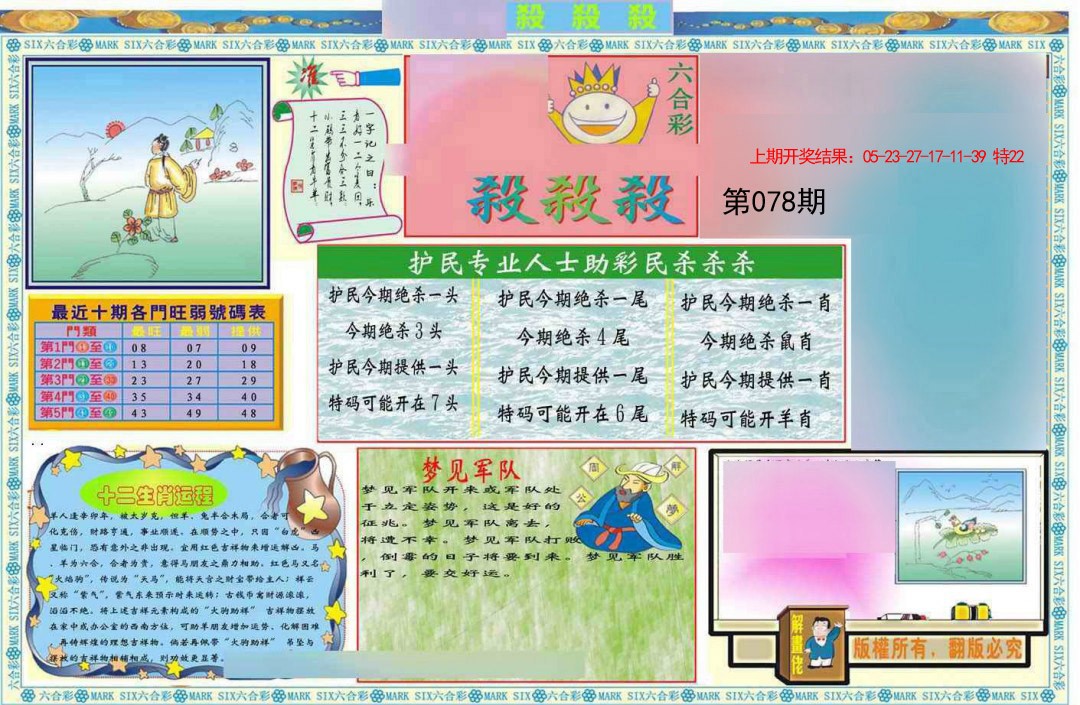 078期九龍杀杀杀A(推荐)[图]