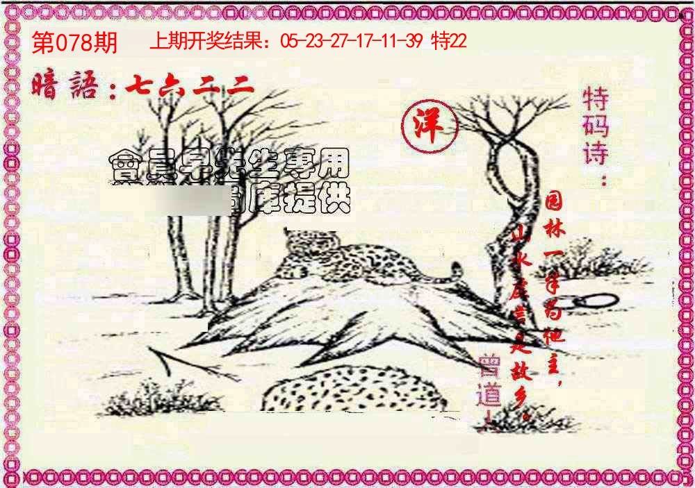 078期新暗语报[图]