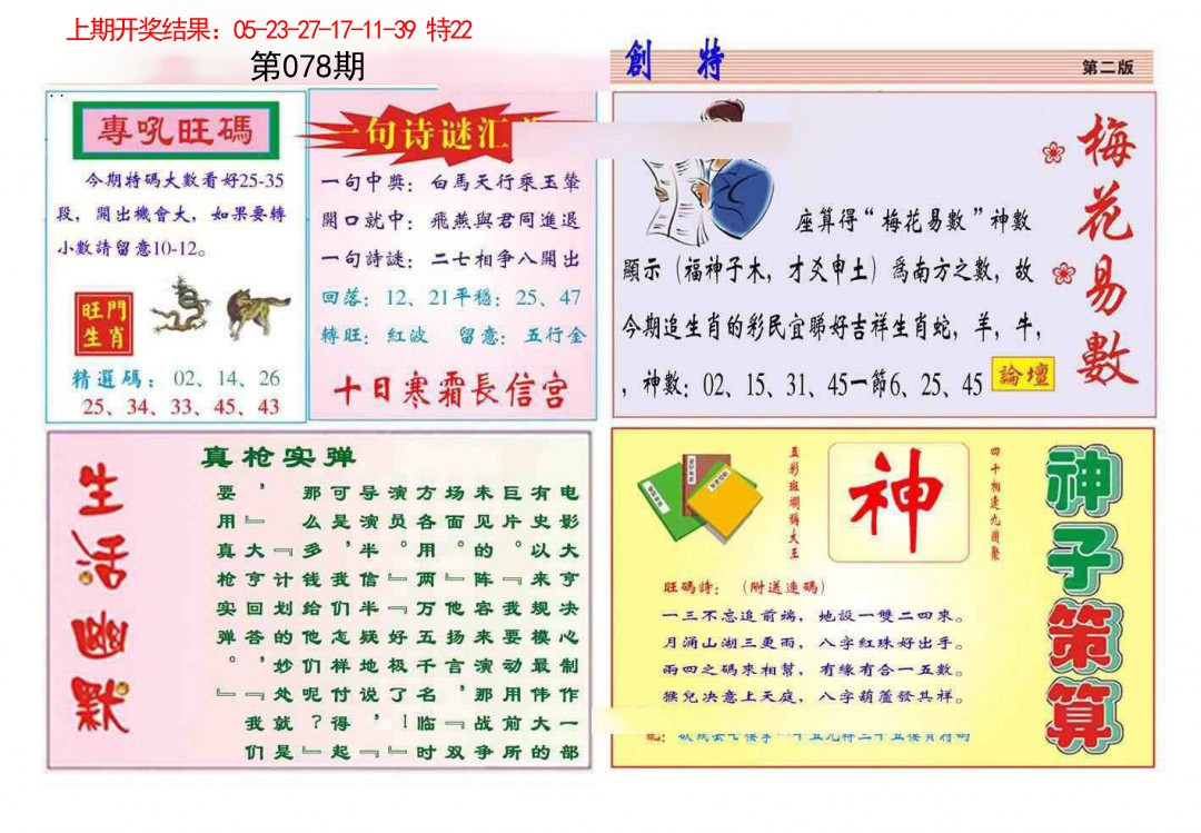 078期九龍创特B(推荐)[图]