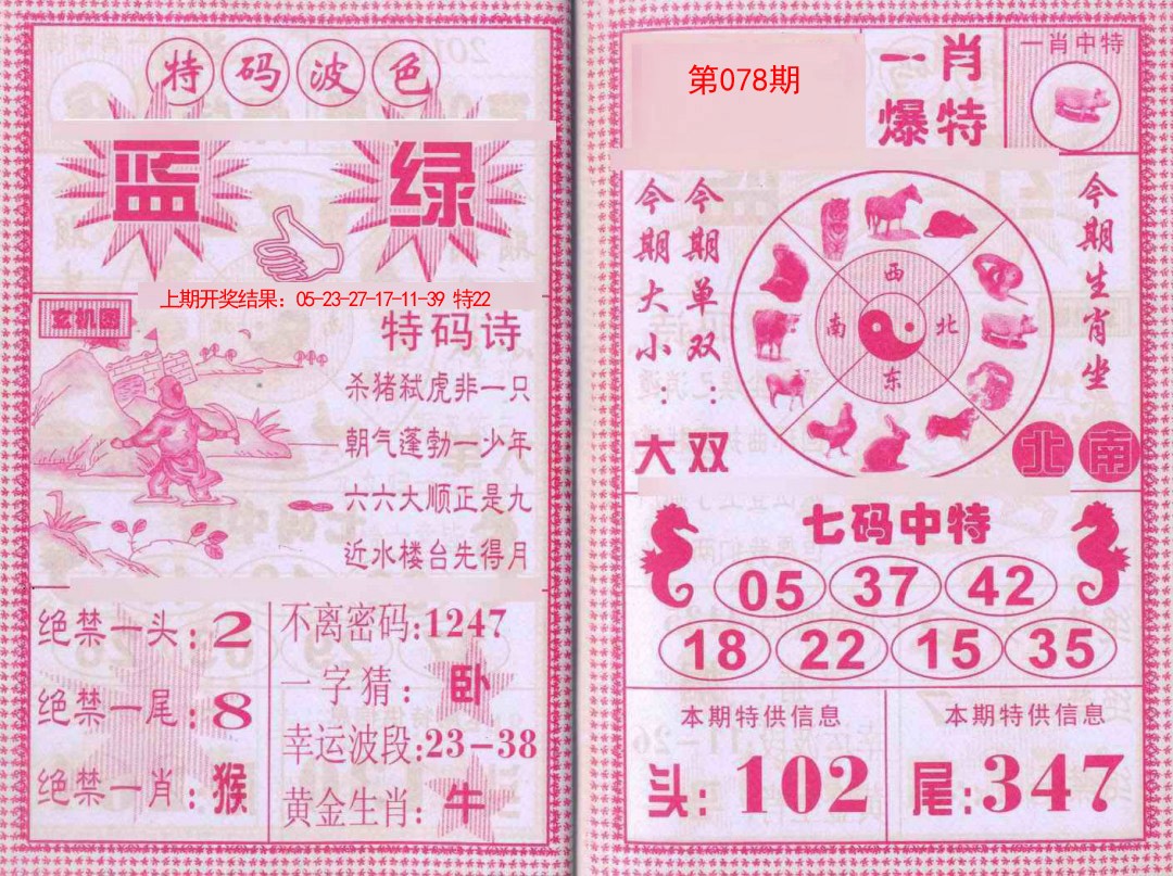 078期一肖爆特[图]