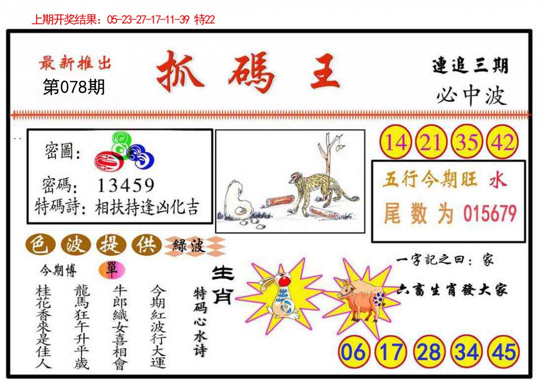 078期抓码王[图]