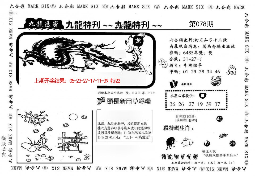 078期九龙特新刊[图]
