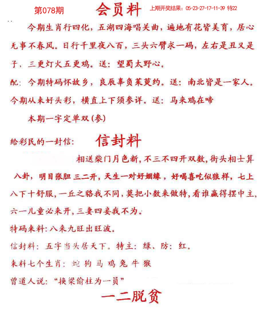 078期彩民信封[图]