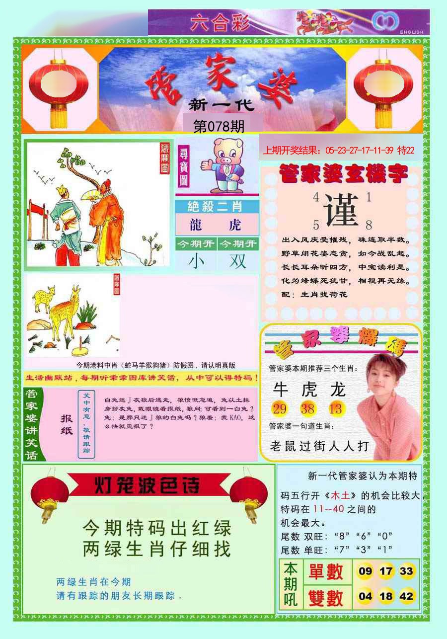 078期新一代管家婆[图]