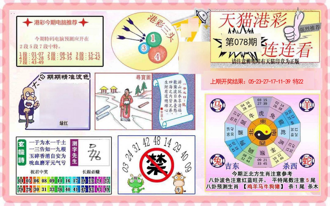 078期港彩连连中[图]