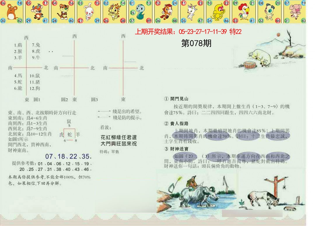078期正版澳门足球报[图]