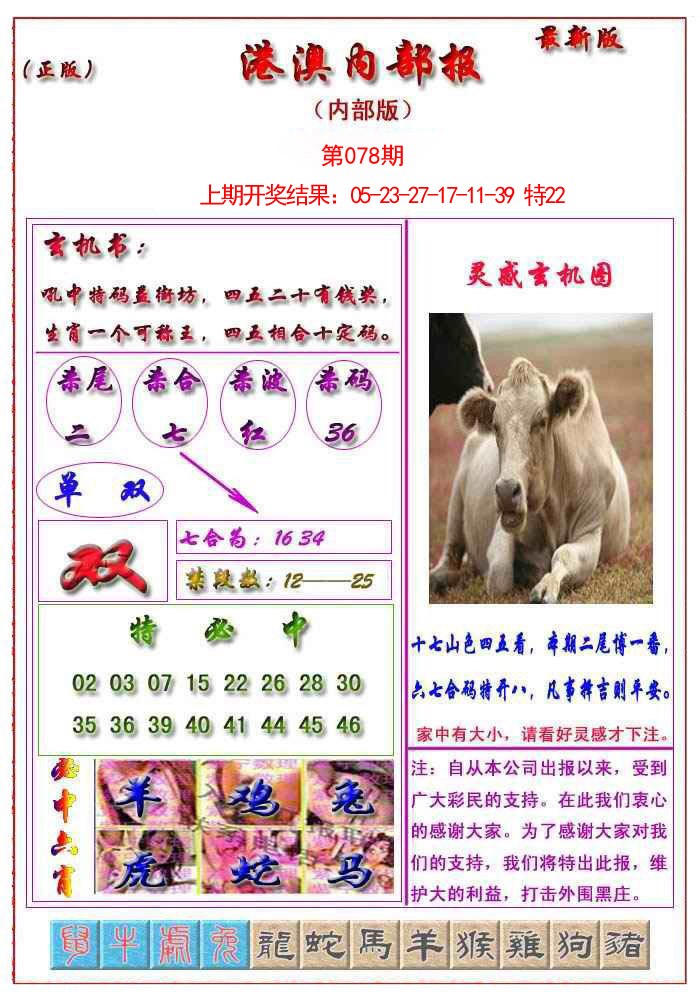 078期港澳报[图]