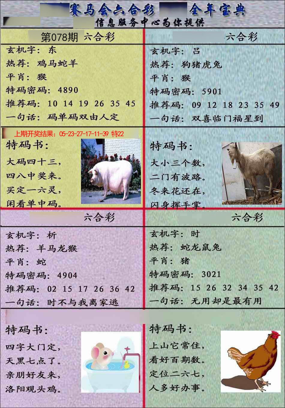 078期宝典报[图]