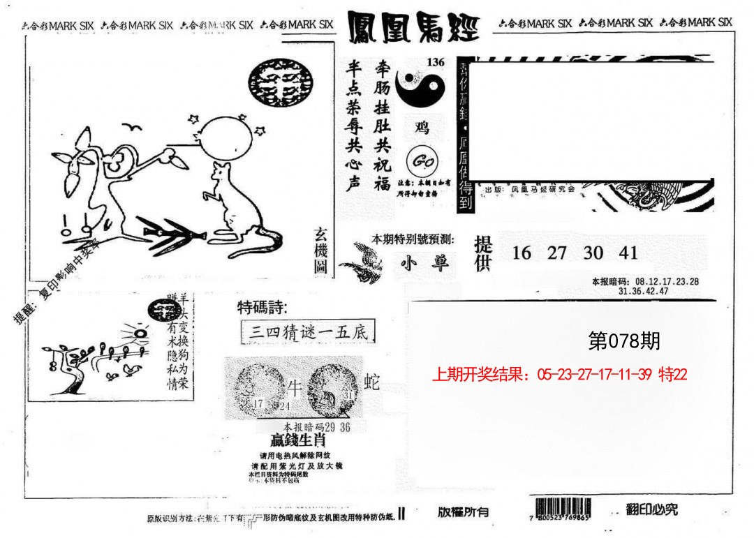078期另版凤凰马经[图]