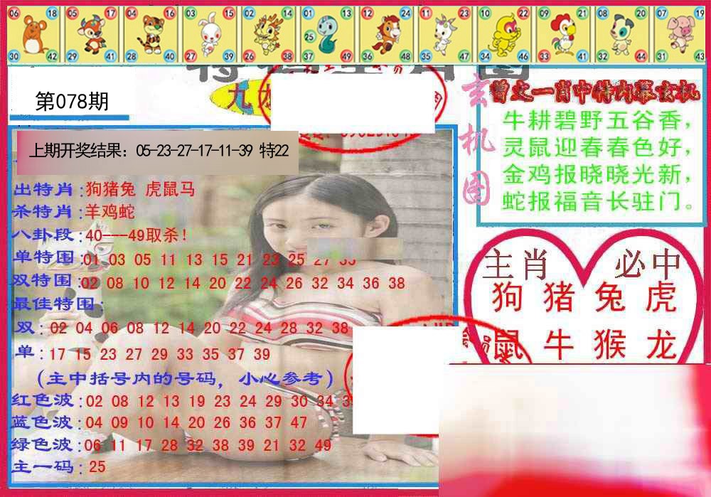 078期特码生肖图[图]