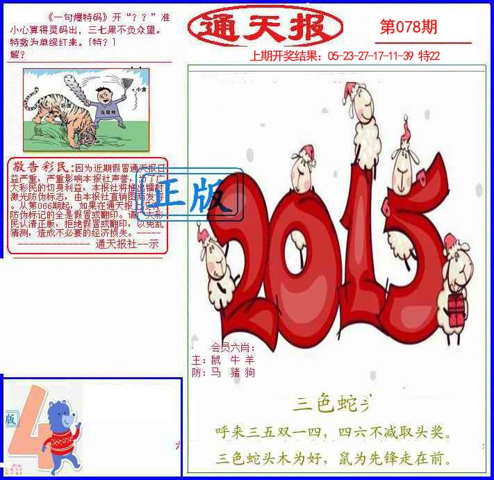 078期另通天报[图]