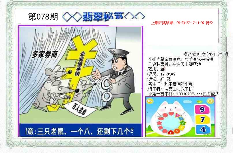 078期另翡翠秘笈[图]