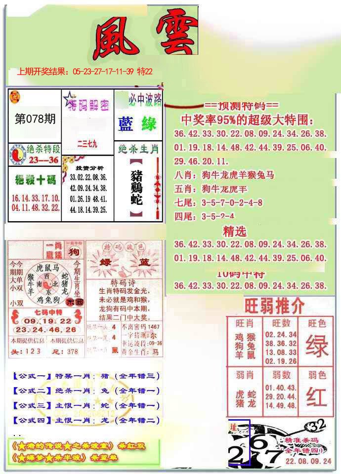 078期风云榜[图]