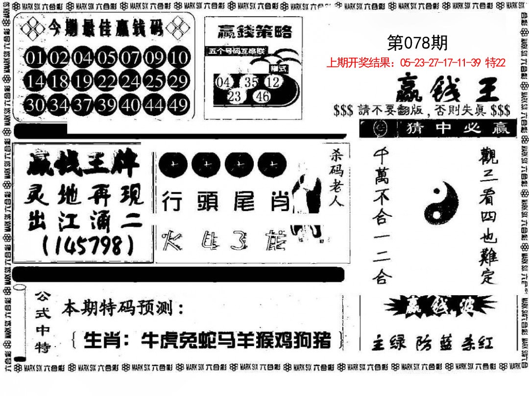 078期赢钱料[图]