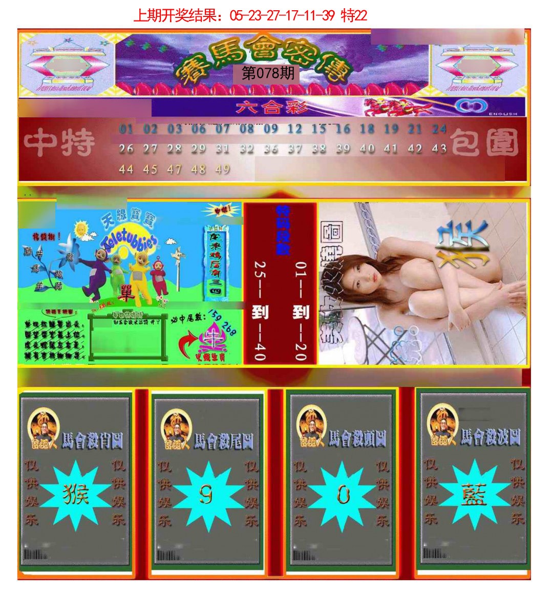078期赛马会密传[图]