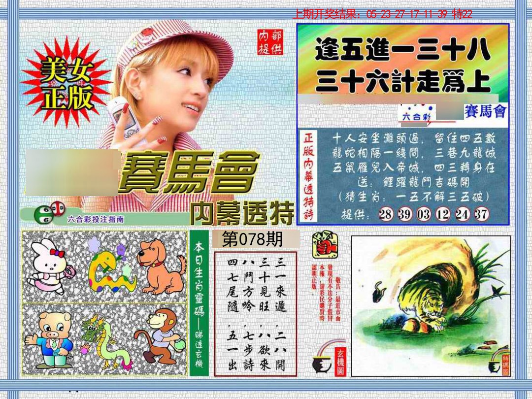 078期内幕透特[图]