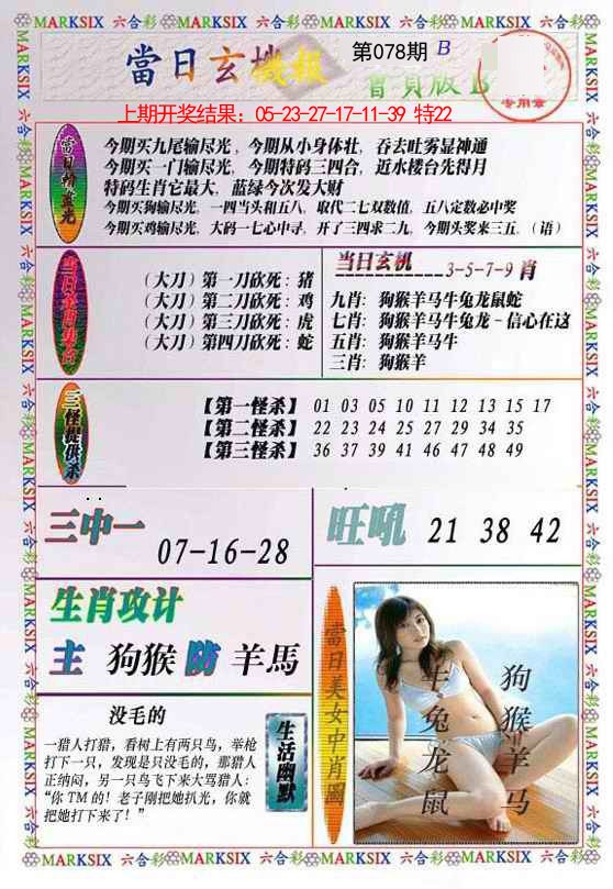 078期当日玄机-2[图]