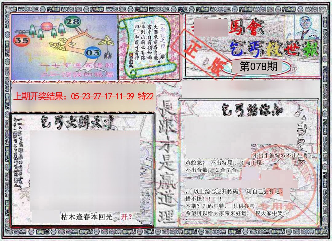 078期乞丐救世报[图]