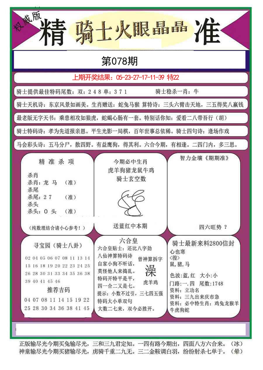 078期骑士火眼晶晶a[图]