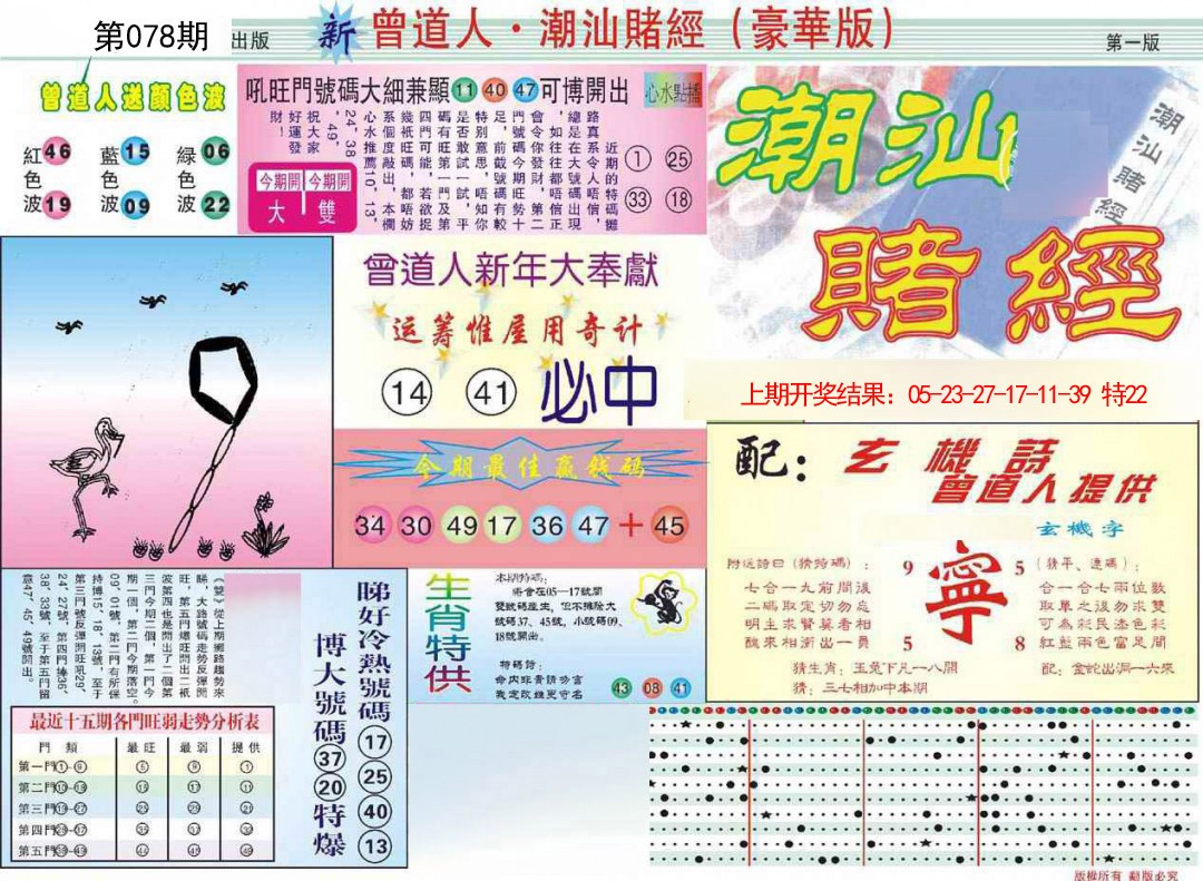 078期中版潮汕A[图]