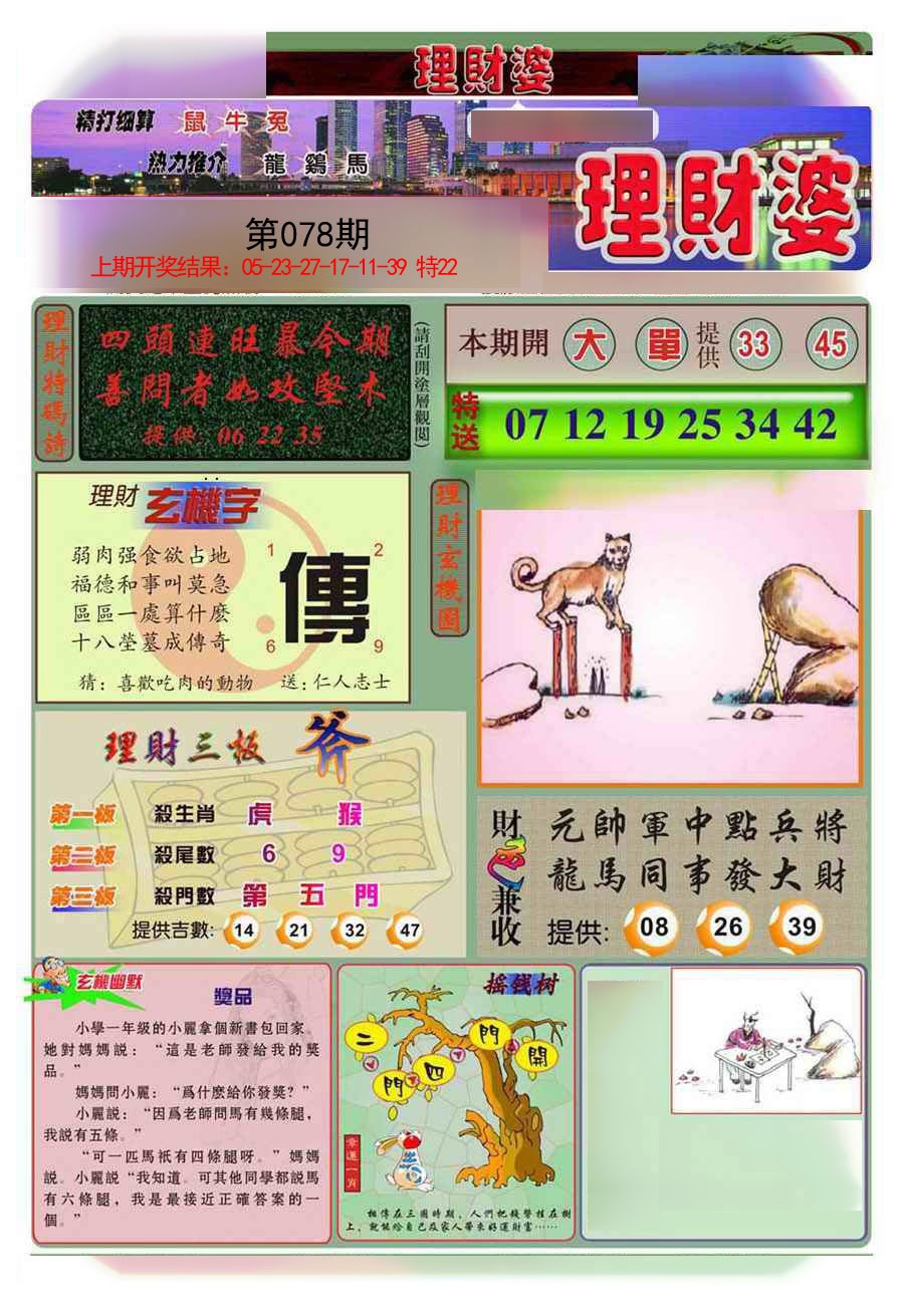 078期理财婆[图]