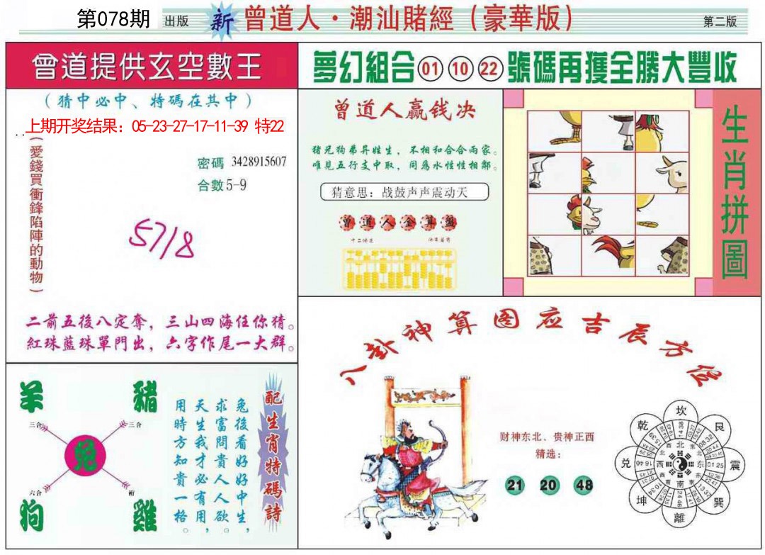 078期中版潮汕B[图]