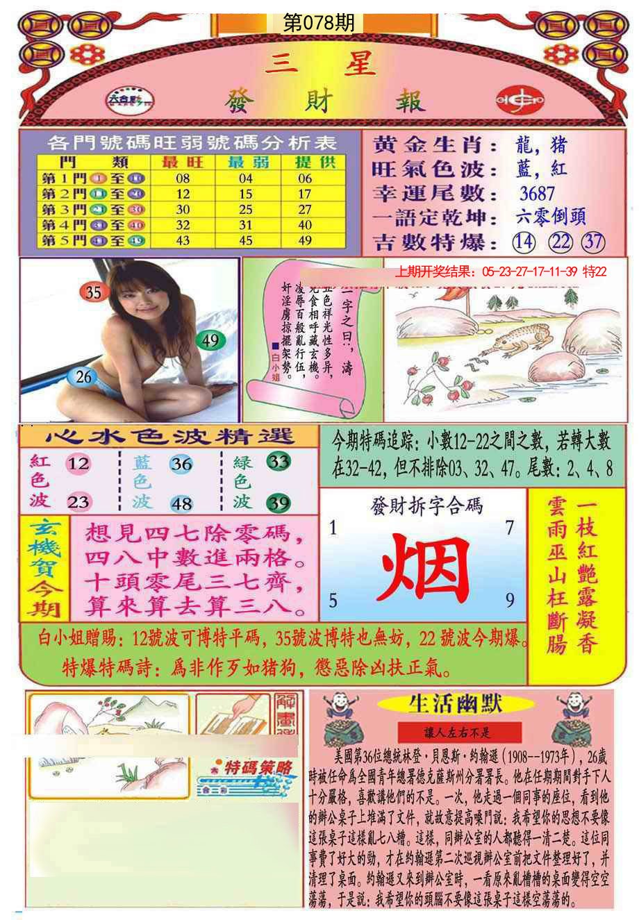 078期三星发财报(推荐)[图]