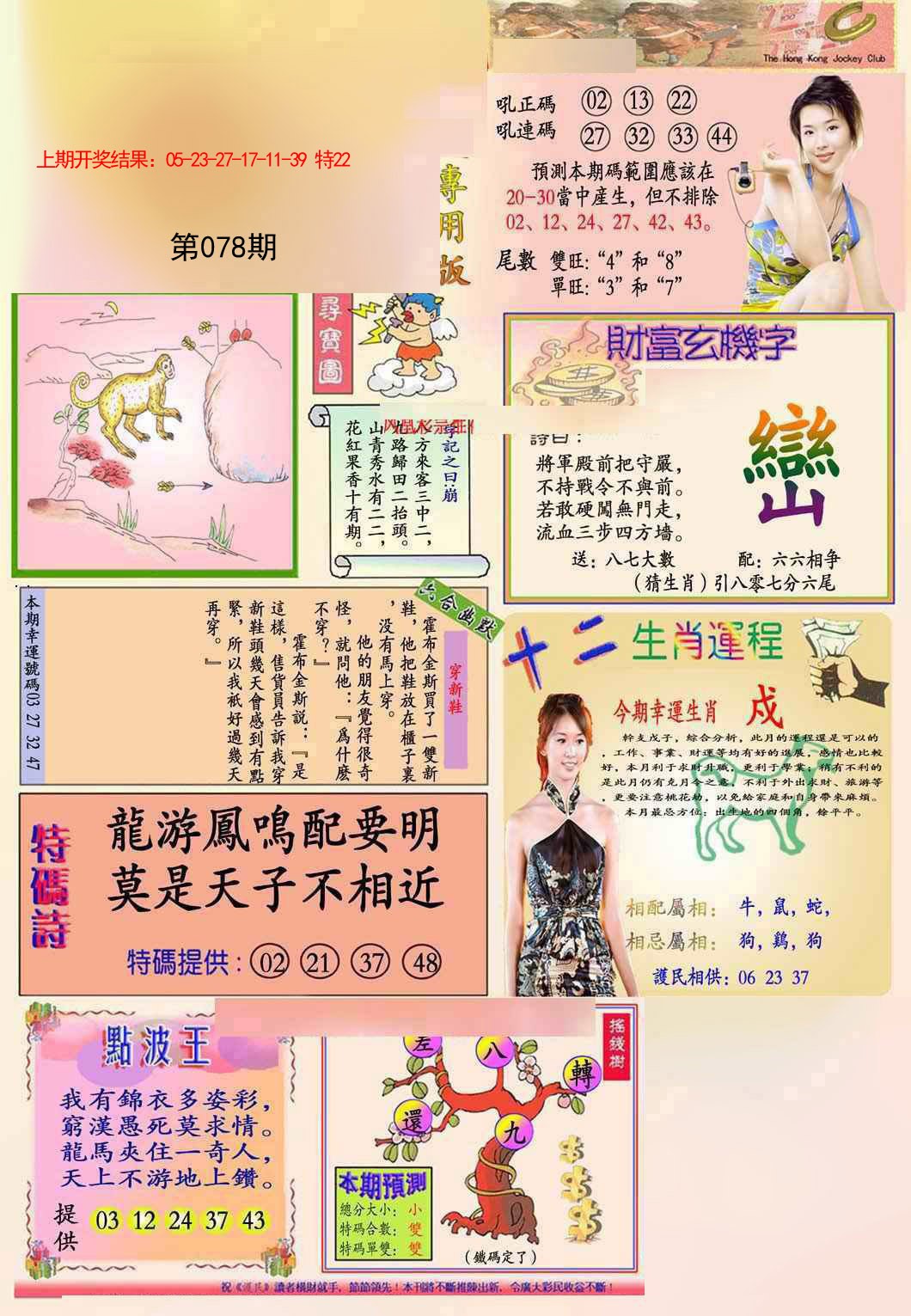 078期九龍专用版(推荐)[图]