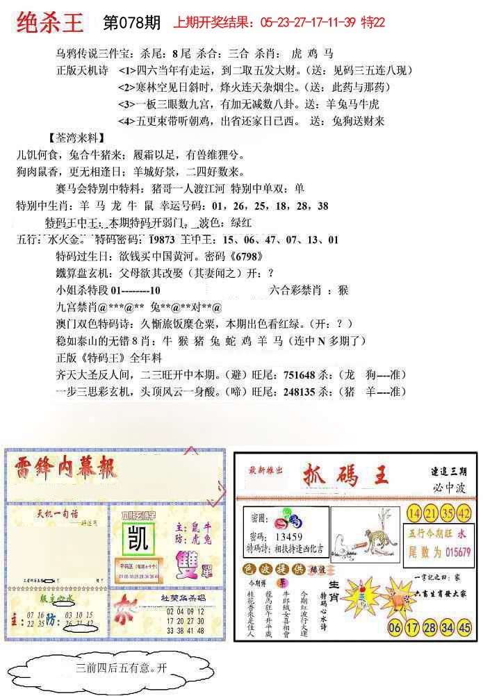 078期蓝天报(绝杀王)[图]