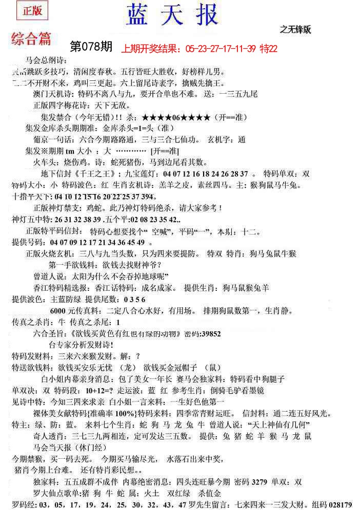 078期蓝天报(之无锋版)[图]